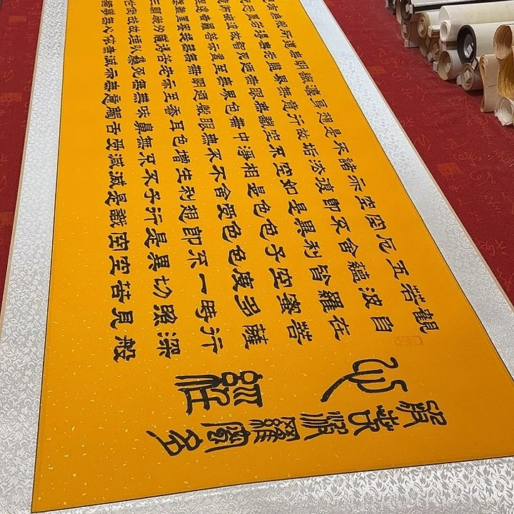 书法 心。经隶书洒金205✖️55厘米左右