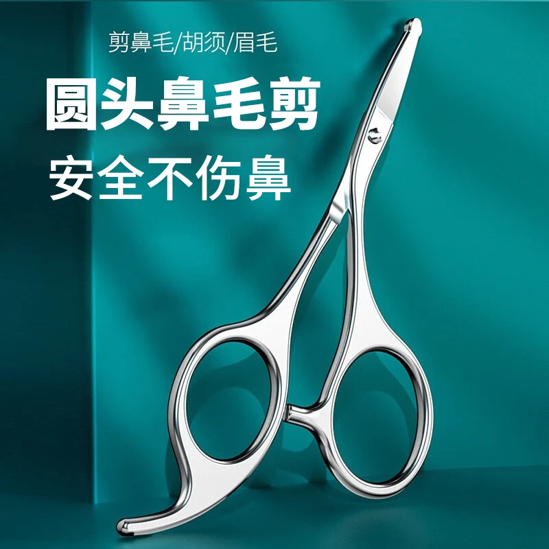 露茨圆头鼻毛剪家用小剪刀鼻毛修剪器男士专用修眉手动修胡子