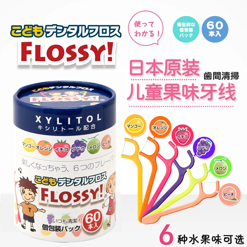日本flossy儿童牙线棒水果口味宝宝牙线专用60支超细独立包装原装