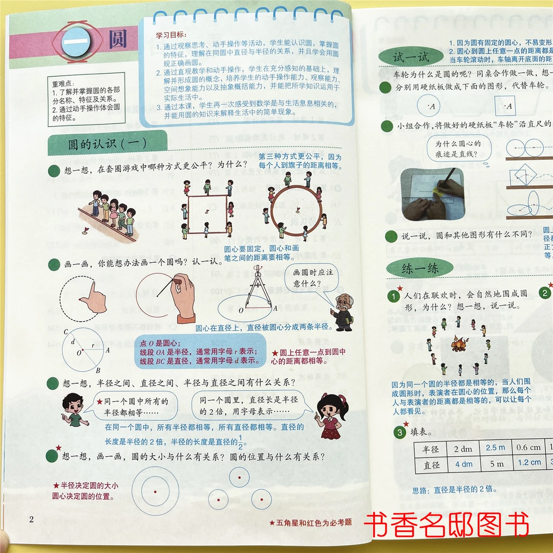 六年级上册数学课堂笔记北师大版同步教材预复习资料书课本教材书