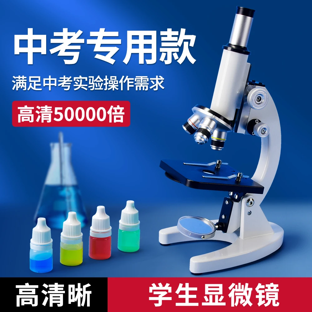 专用高倍学生高清细菌放大生物生物显微镜中小学生专用显微镜