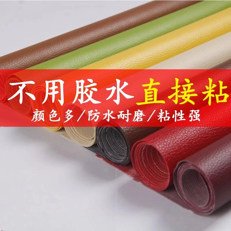 包邮背胶自粘皮革沙发修补贴补丁汽车内饰皮床头翻新软包皮革面料
