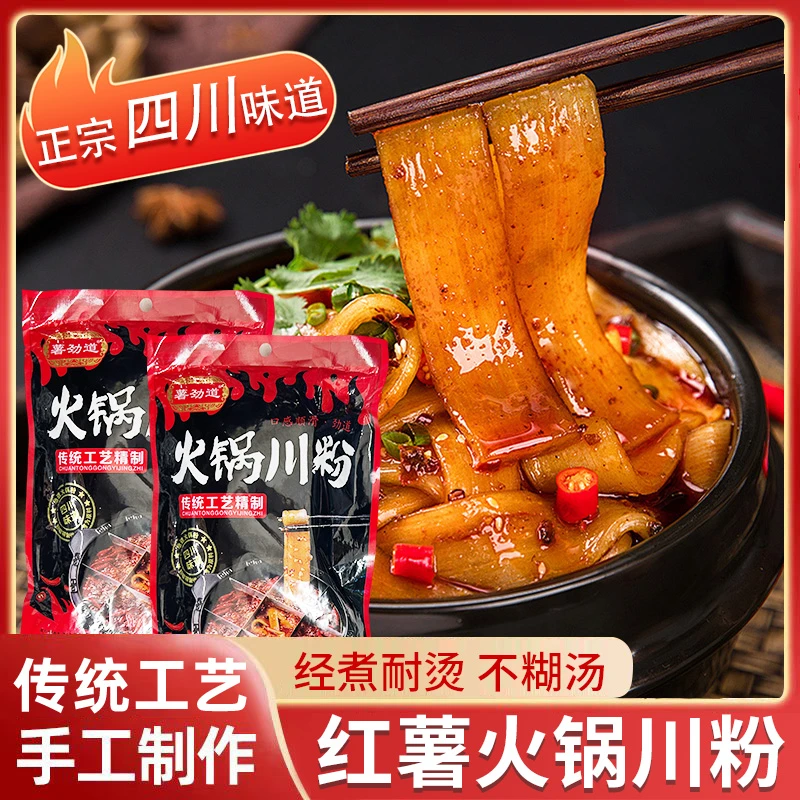 四川火锅食材宽粉扁粉川粉免泡手工红薯粉条宽苕皮商用红薯粉200g