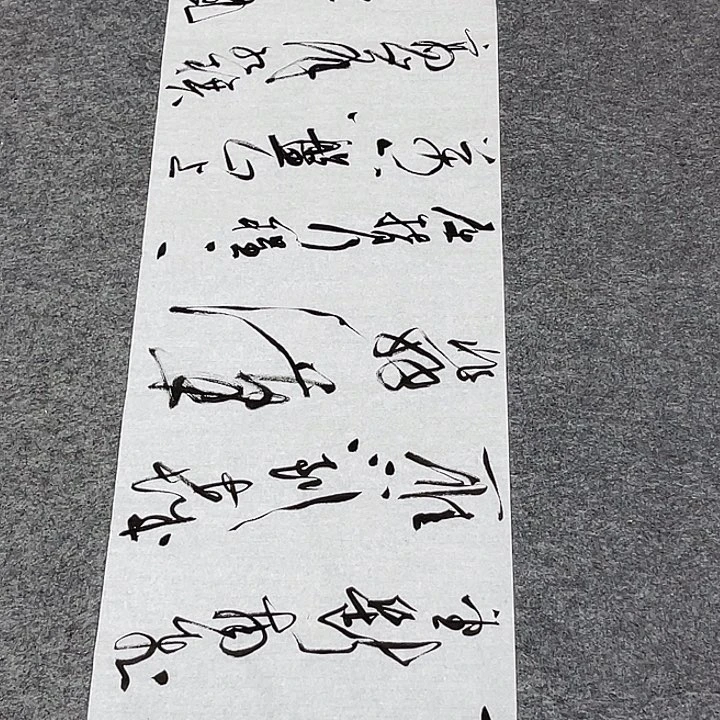 书法裴老师书法作品