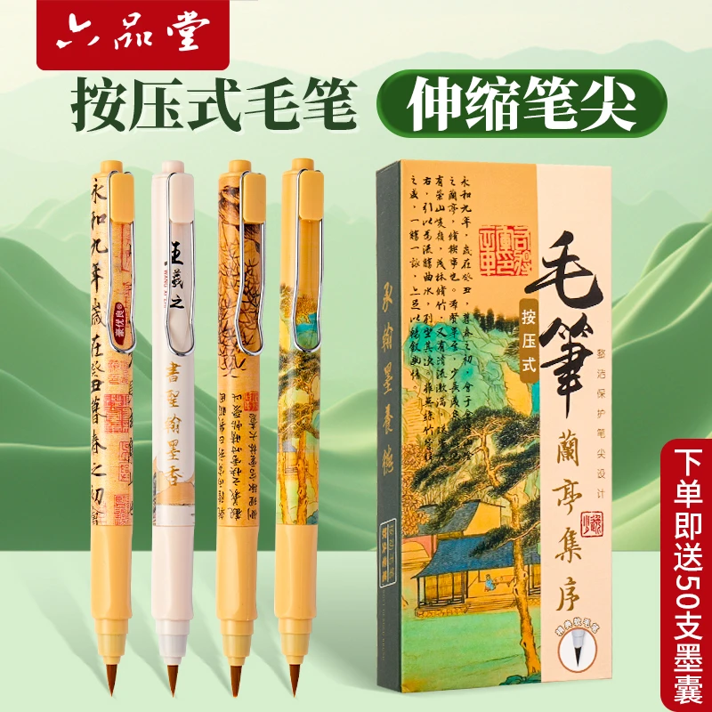 新款按动吸水毛笔可换墨囊按压式临摹字帖练字专用笔狼毫软笔