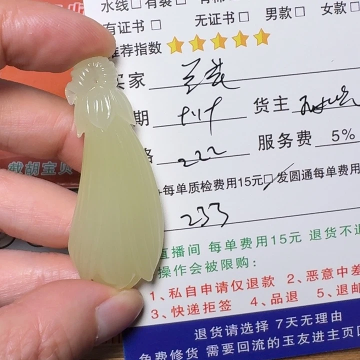 兰****未镶嵌和田玉挂件