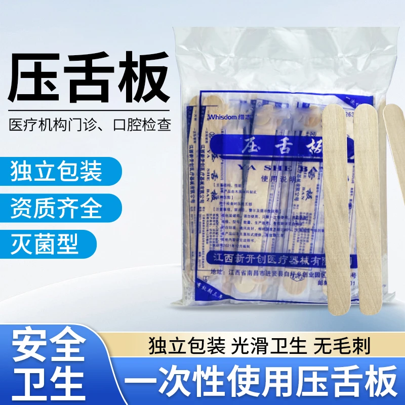 维志压舌片一次性无菌儿童成人口腔口肌训练消毒工具木棒片单片装