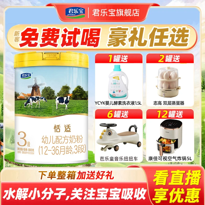新国标】君乐宝恬适123段婴幼儿宝宝营养牛奶粉800g小分子乳铁蛋白