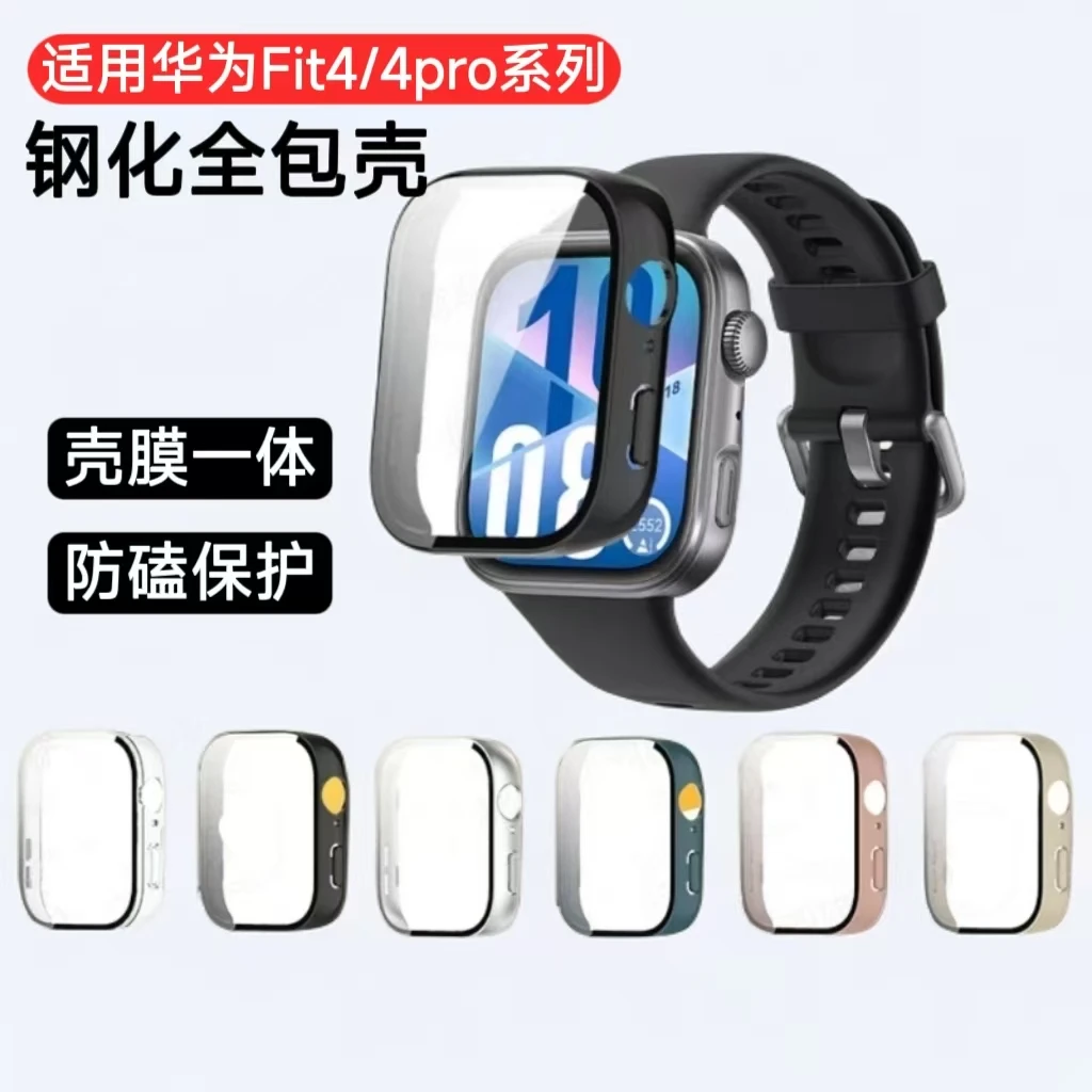 适用华为watch Fit4/Fit4pro手表保护壳Fit4钢化壳膜一体防摔表壳