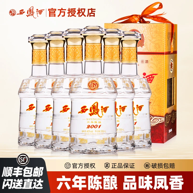 西凤酒六年凤香型纯粮陕西白酒整箱6瓶送礼盒装6年45度大瓶白酒