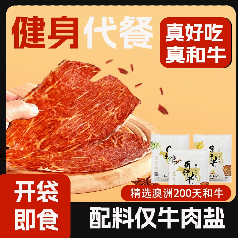 澳洲谷饲和牛肉干牛脆片薄切牛排脆健康零食解馋