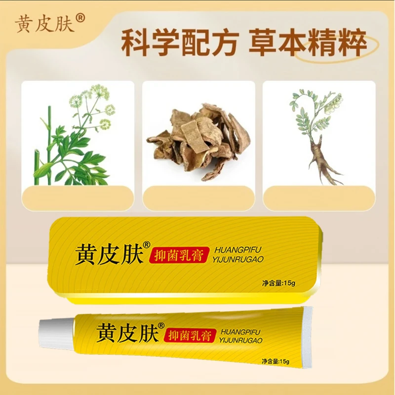 【2025升级款】黄皮肤皮肤抑菌膏 国货老品牌 家中常备万用护理膏！