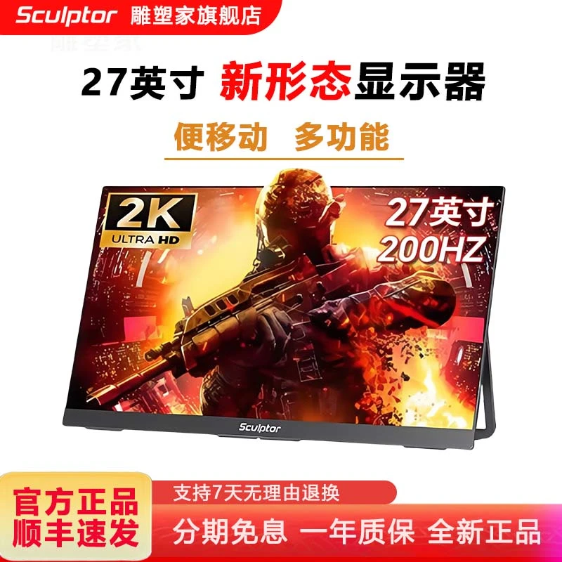 雕塑家27寸2K200Hz便携显示器电竞屏幕电脑笔记本外接副屏MQ27LE