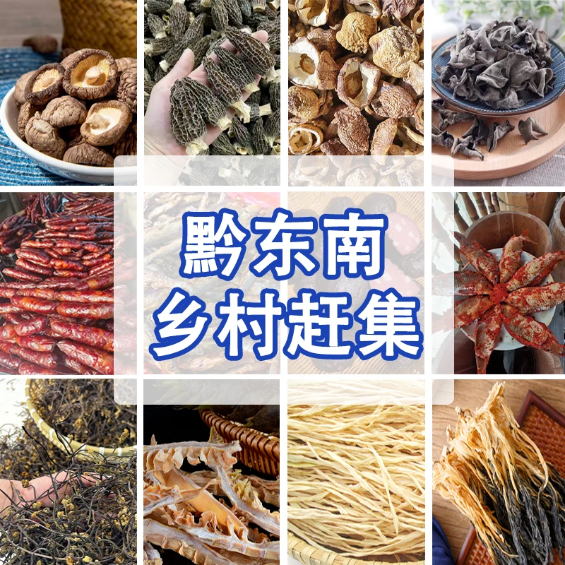 【赶集专属】贵州土特产赶集直播现场代购 包邮