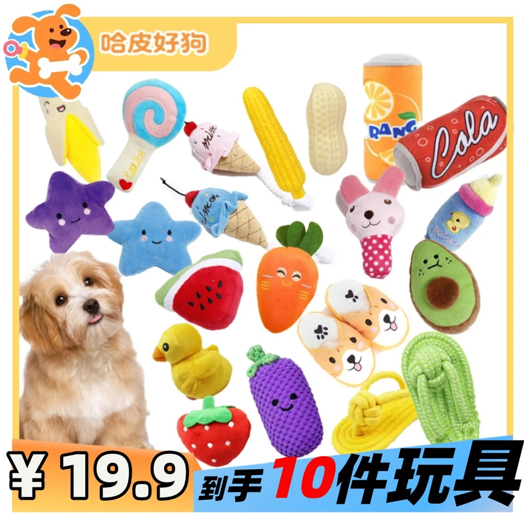 【到手10件】小型犬福袋玩具（飞盘 毛绒 绳结 咬胶）不包咬坏售后