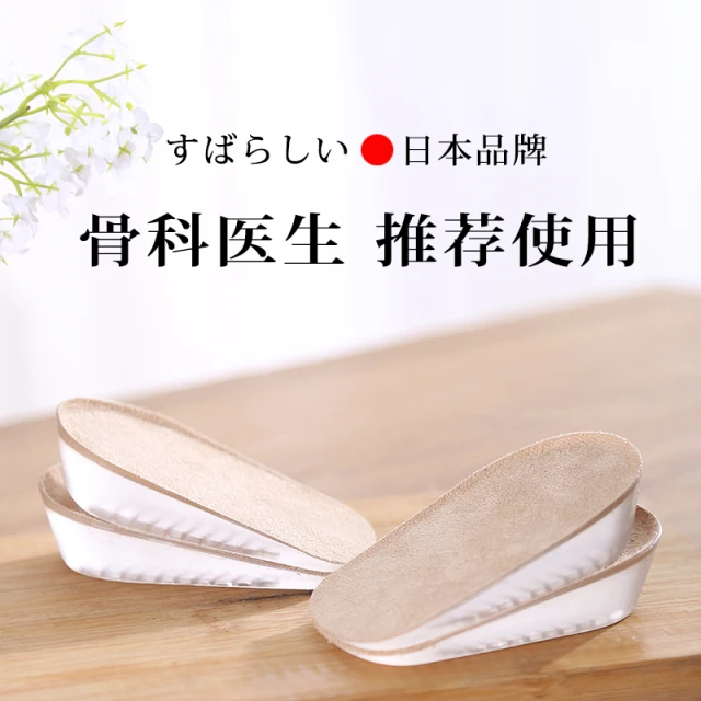 日本内增高鞋垫女隐形硅胶半垫男运动舒适不累脚小个子增高垫神器