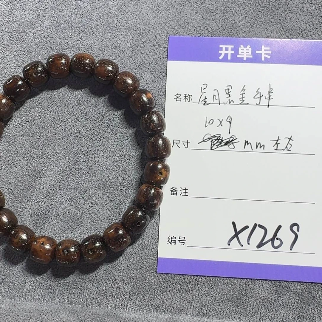 星月菩提手串x1269星月黑金料手串10*9mm左右