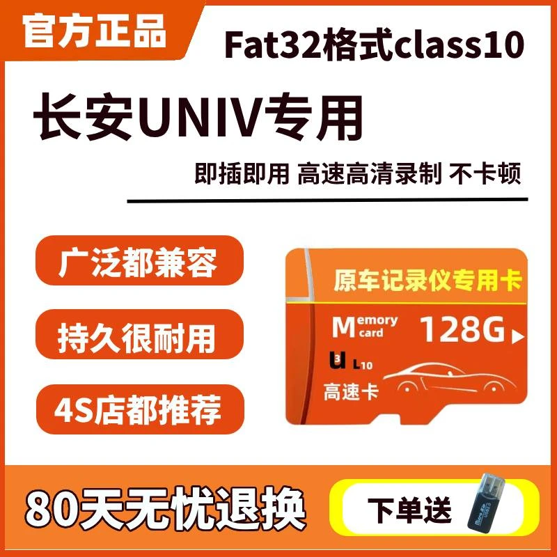 长安UNIV行车记录仪专用内存卡UNIV专用存储卡TF卡CLASS10储存卡