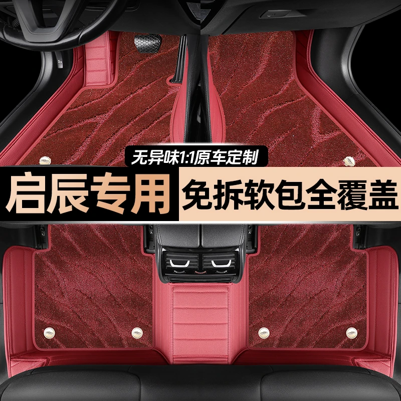【启辰专拍】启辰星d60/t70/d50/r30/r50/t60/t90/vx6 大V定制脚垫
