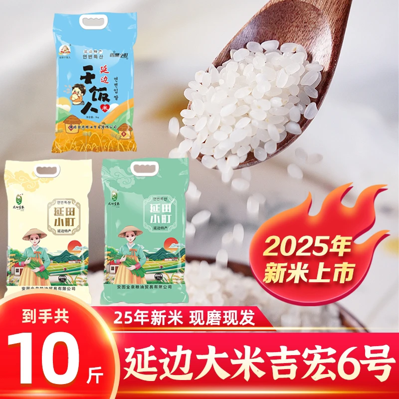 2025年东北延边干饭人吉宏六号大米延边大米延边大米5kg10斤包邮