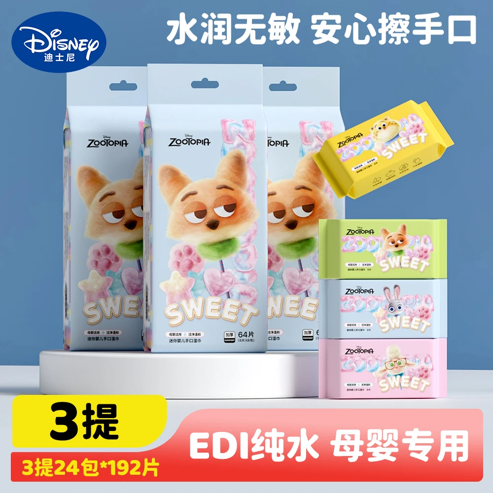 3提 迪士尼疯狂动物城便携湿巾迷你小包口袋湿巾纸学生手口湿纸巾