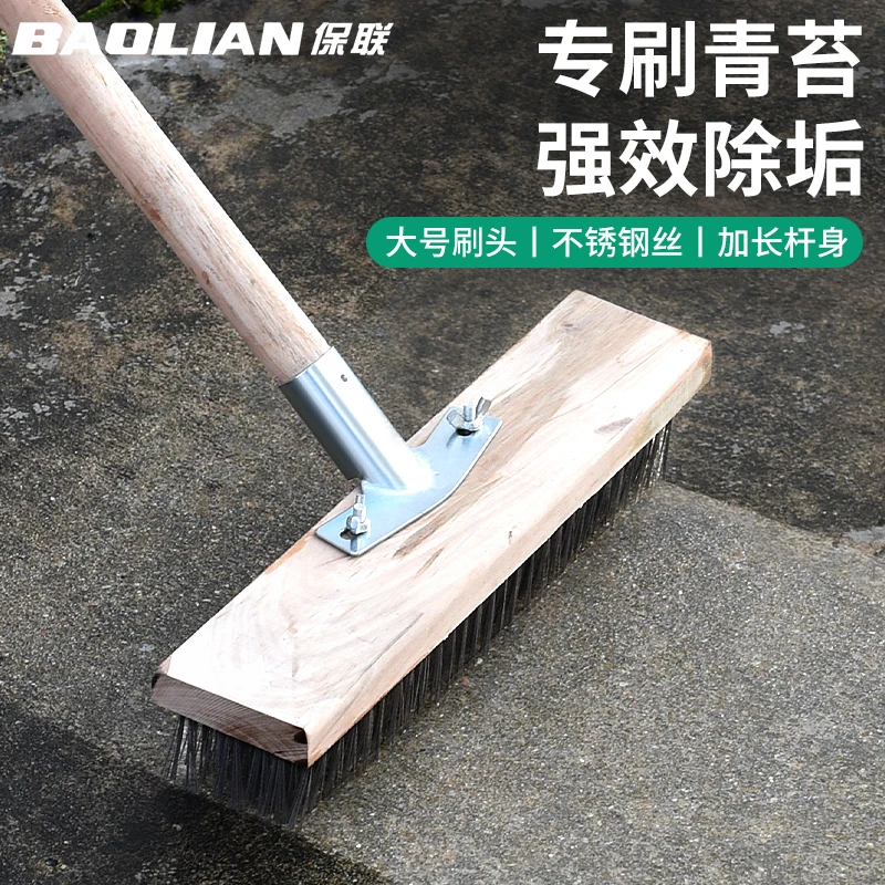 保联钢丝刷地板刷子去青苔铁钢刷子长柄清洁刷洗地扫把钢刷院子刷