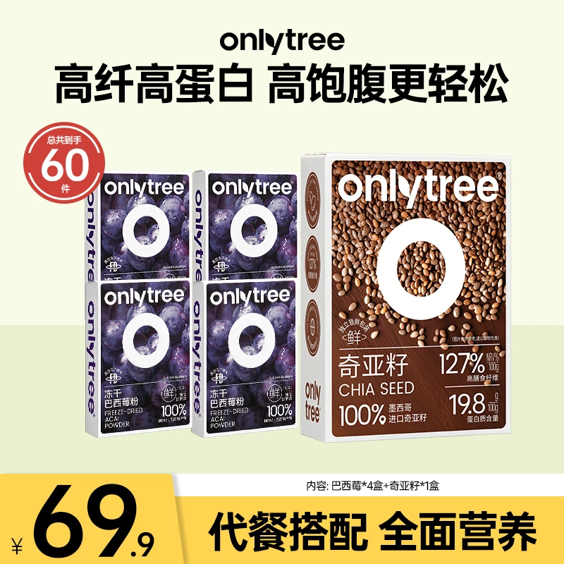 【OnlyTree】奇亚籽巴西莓粉花青素焕颜体控高饱腹液断早晚餐代餐粉