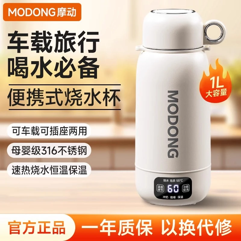 摩动电热水壶便携式车载烧水杯旅行保温加热水杯1升大容量烧水壶