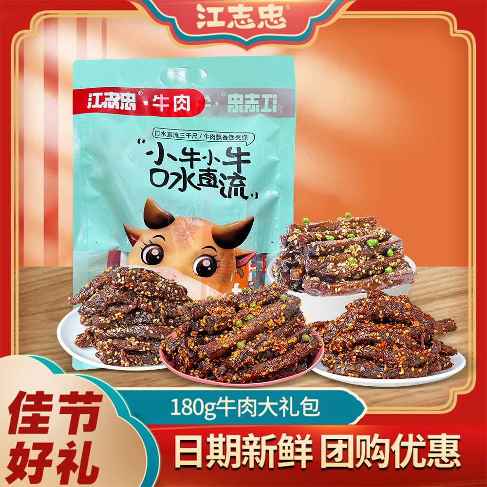 江志忠【新人礼包款180克】小牛小牛口水直流大礼包口味4馋嘴小零食