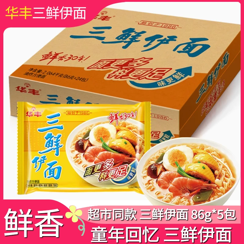 华丰三鲜伊面整箱86g*5经典原味方便面速食老式泡面8090怀旧零食