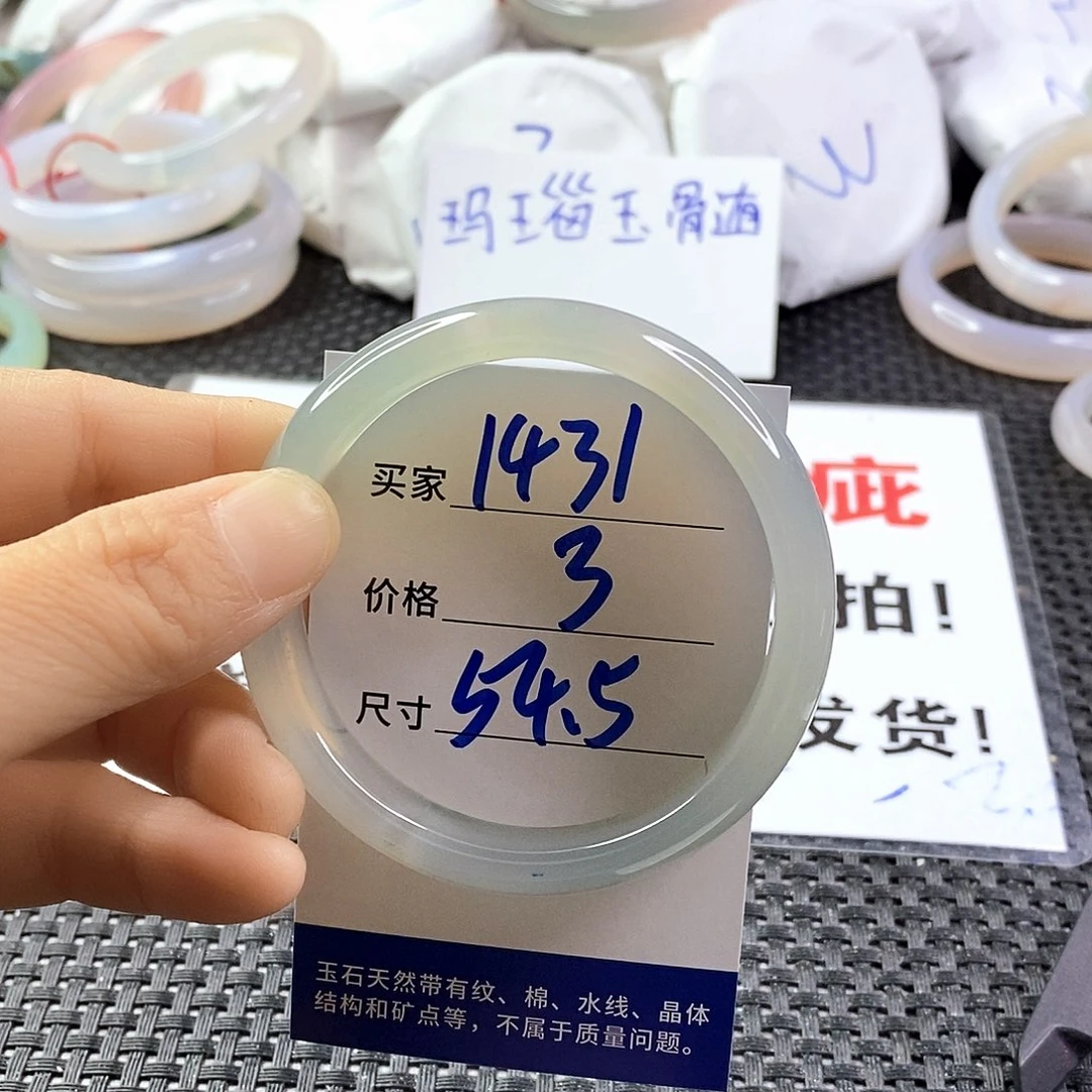 手镯玛瑙/玉髓未镶嵌1431