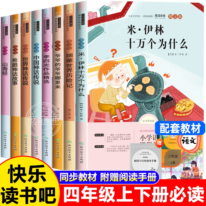 四年级下册阅读课外书必读快乐读书吧十米伊林万个李四光为什么
