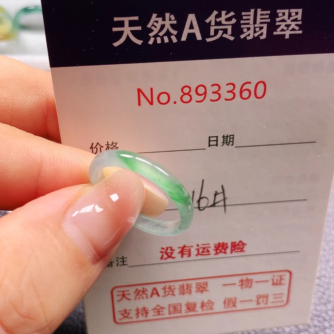 未镶嵌戒指翡翠16号