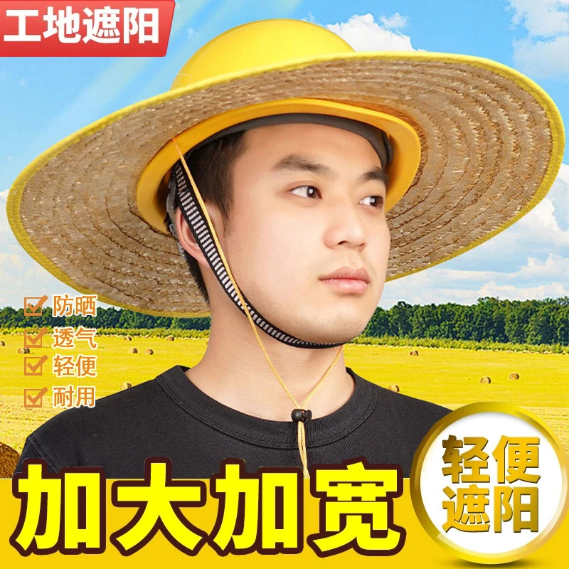 Y安全帽工地工程防晒神器帽檐遮阳帽干活工地安全帽用草帽男太阳