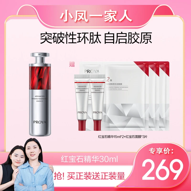 【小凤专属】珀莱雅红宝石精华3.0抗皱淡化细纹精华液紧致补水