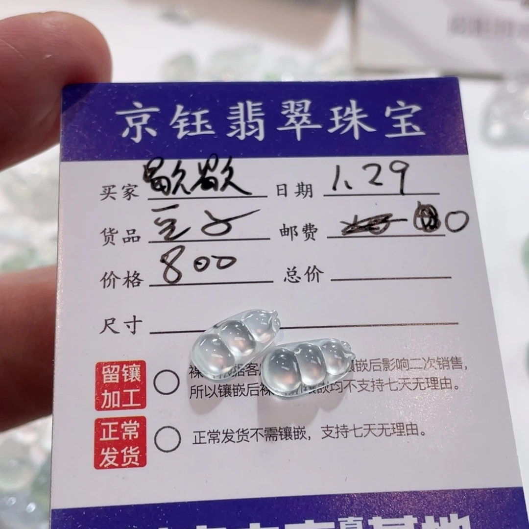 翡翠裸石歇**买裸石豆子