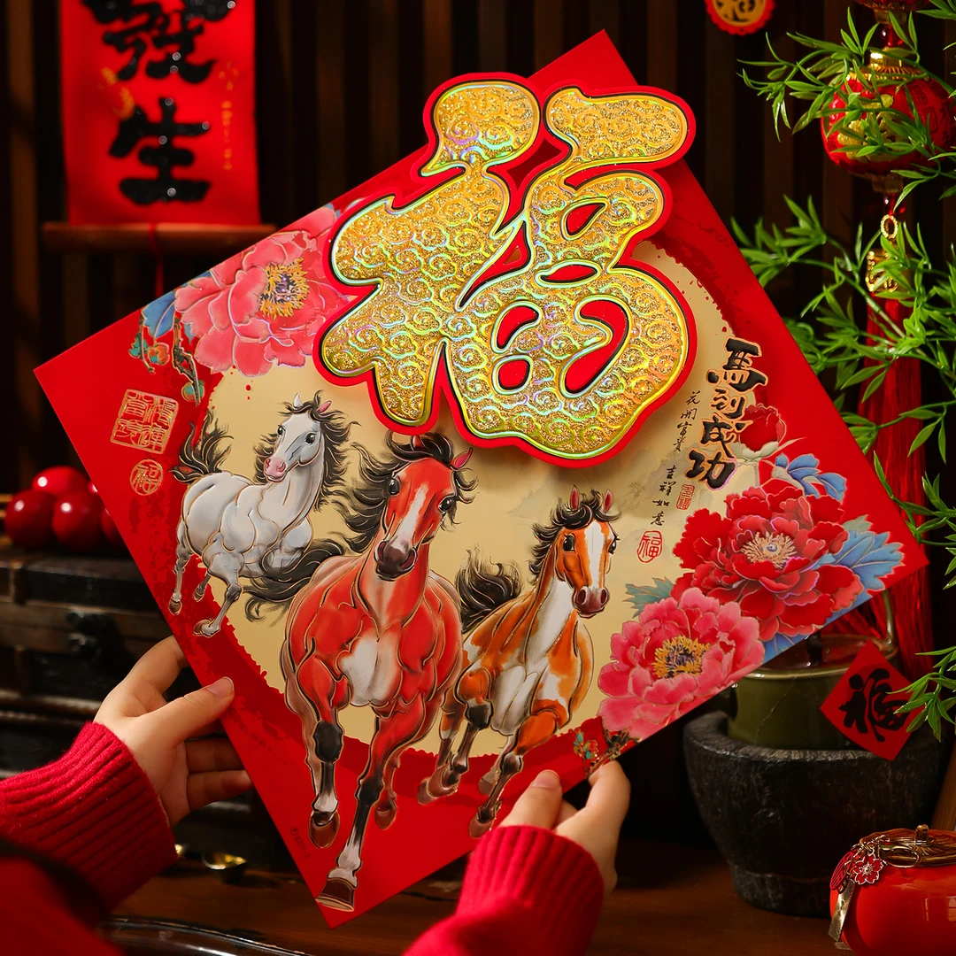 菲寻2026马年自粘生肖福字入户大门贴新年立体植绒墙贴纸过年装饰