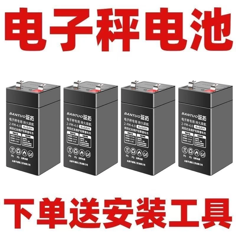 通用4v4ah5ah大容量电子秤专用电池适用于台秤吊秤