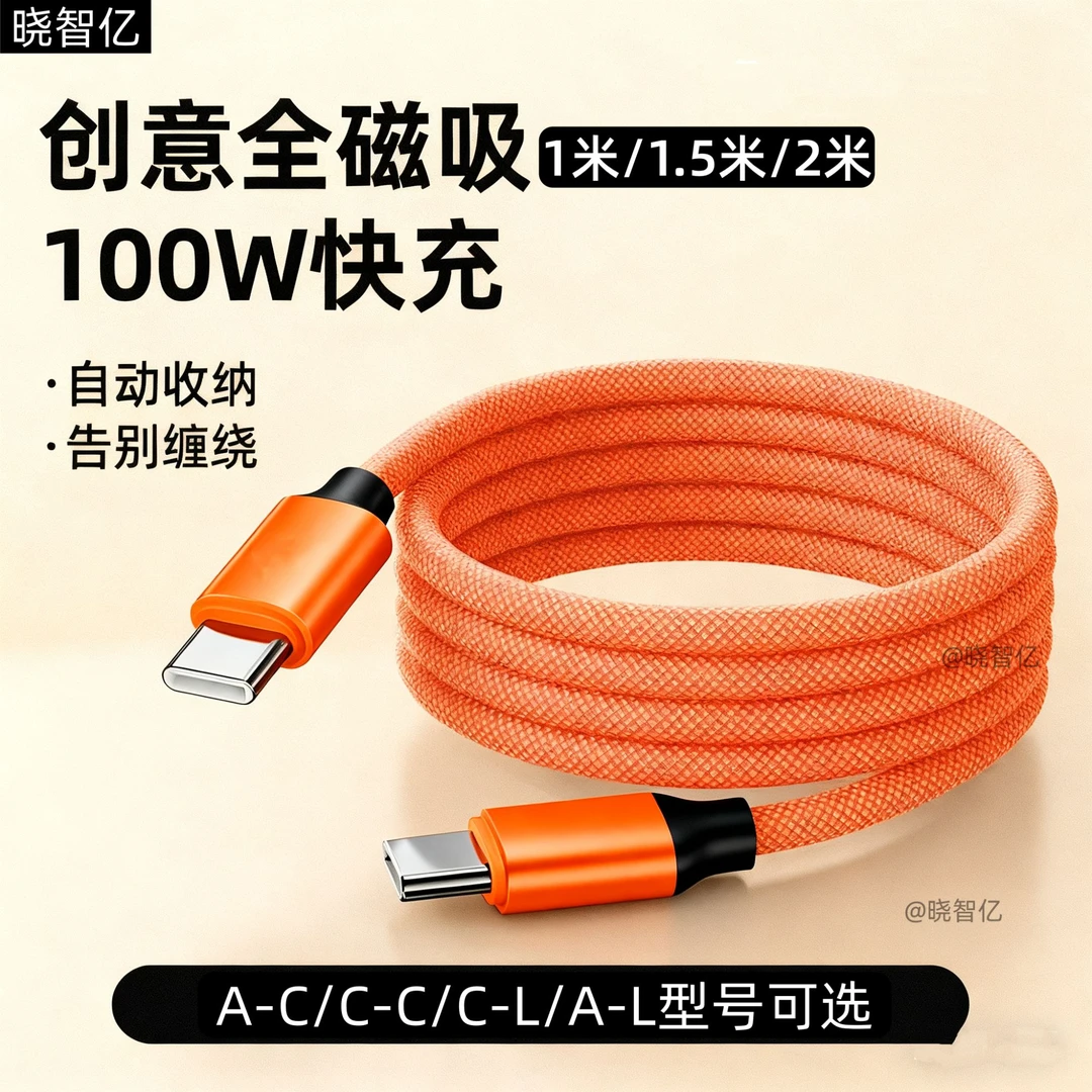 磁吸收纳超级快充PD100w/60w快充编织数据线适用苹果华为安卓tpc