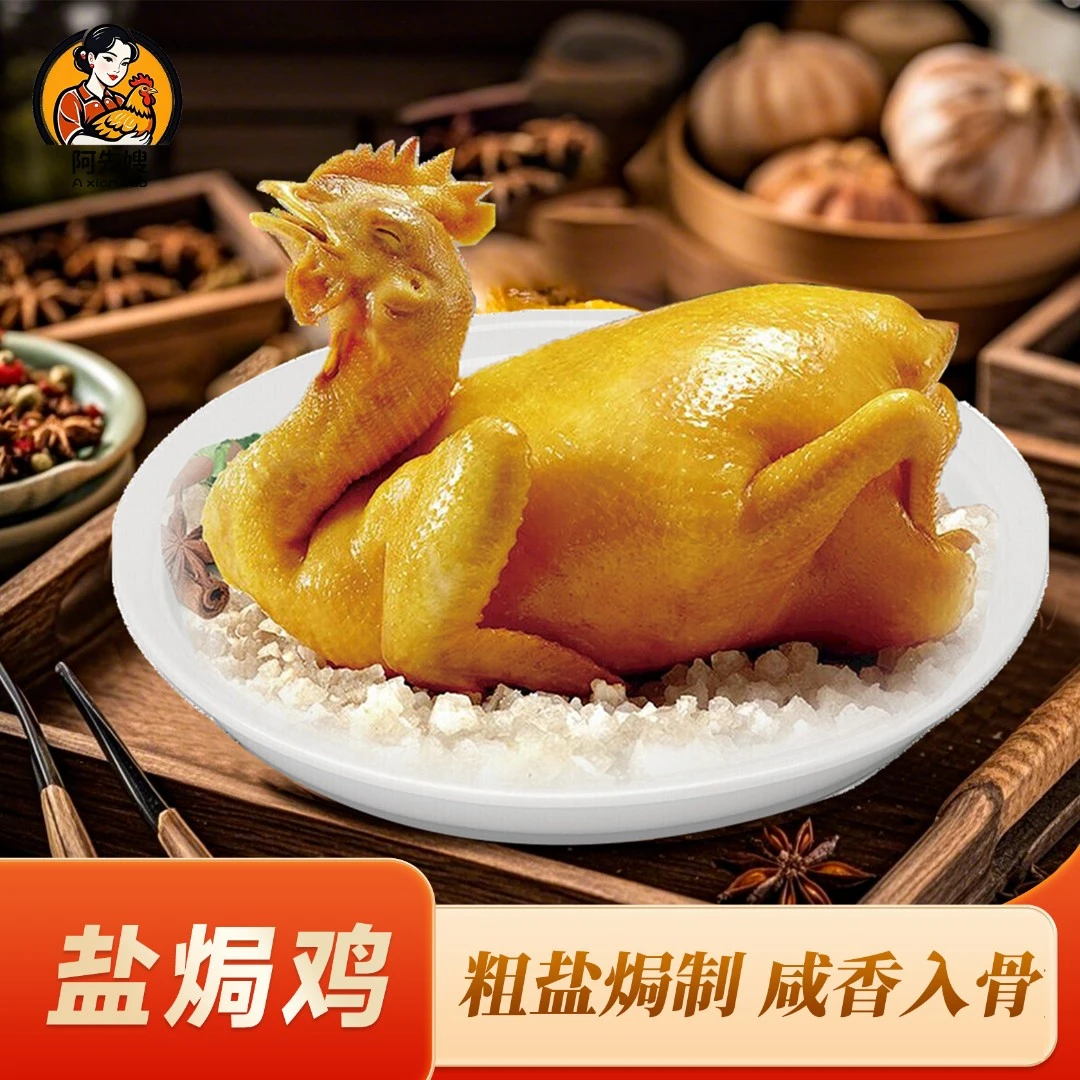 【买一只送一只】整只客家盐焗鸡咸香鸡五指毛桃鸡手撕鸡散养走地鸡