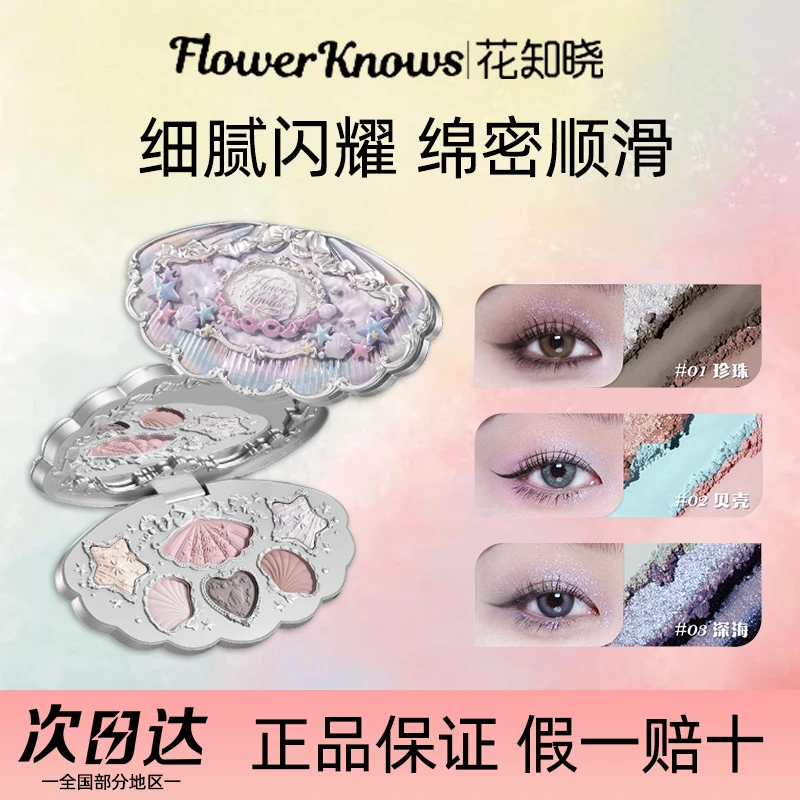 花知晓贝壳珍珠六色眼影哑光珠光细闪全脸妆容腮红高光膏不易飞粉