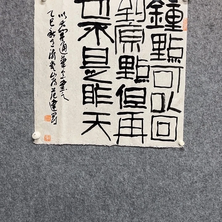 书法范建刚书法作品