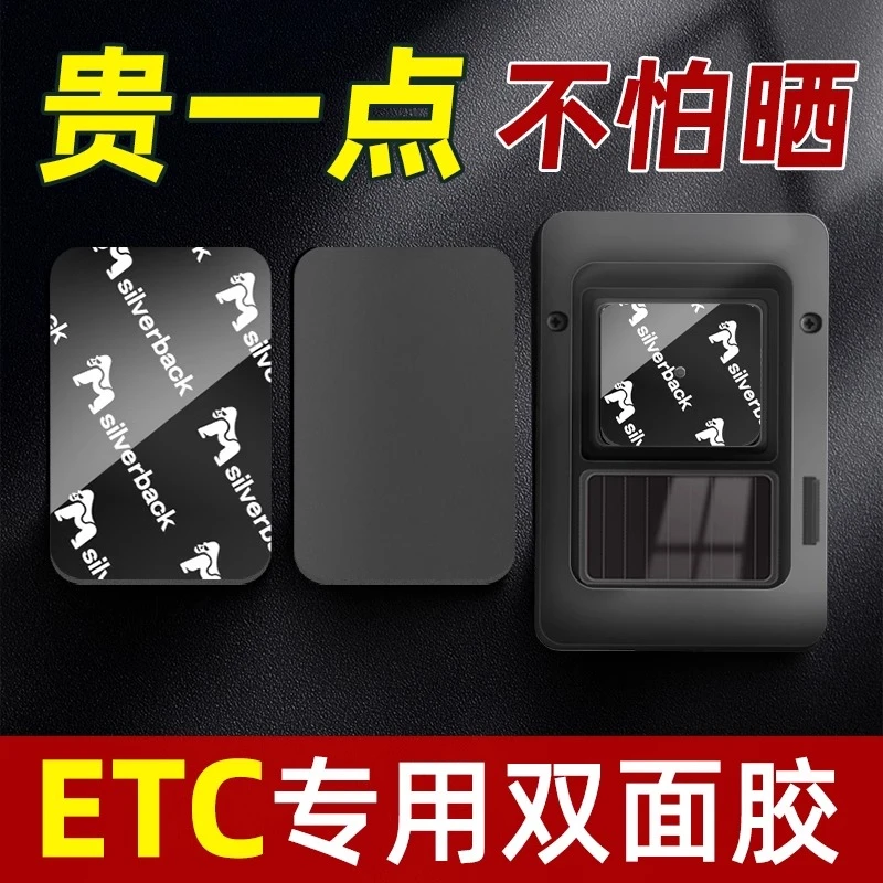 etc专用胶贴强力双面胶高粘度粘汽车专用行车记录仪固定无痕胶贴