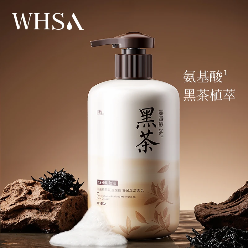 Whsa黑茶植萃氨基酸控油保湿洁面乳