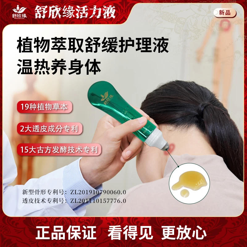 人参萃取舒护肌肤滚珠式涂抹按摩舒缓经络刮痧纾解
