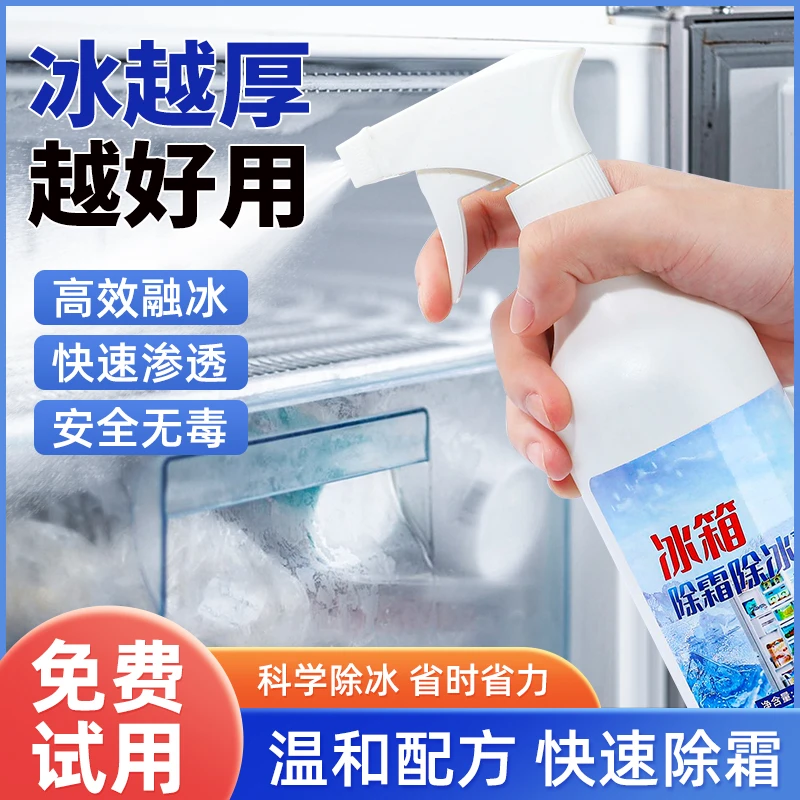 冰箱除冰除霜神器除冰剂防结冰家用化去冰柜结冰冷冻融冰工具