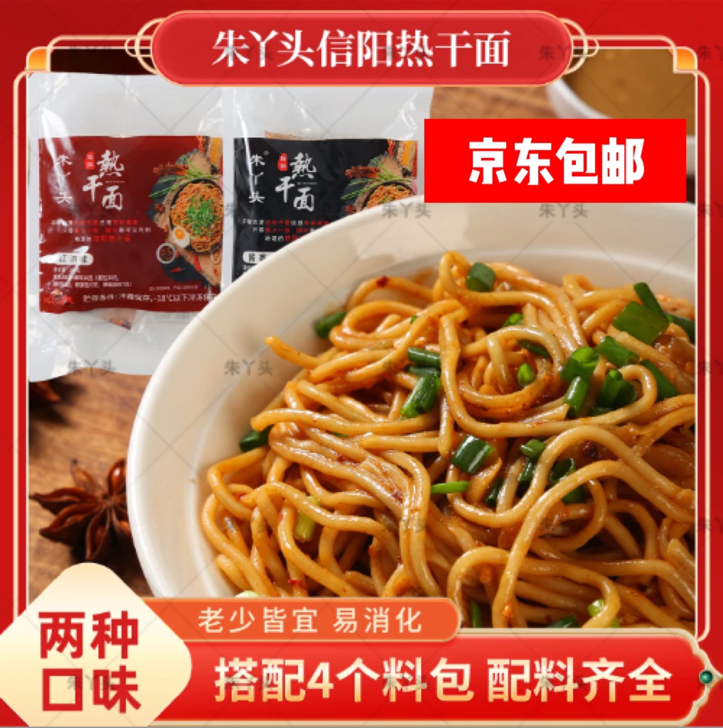 朱丫头信阳热干面新鲜碱水湿面方便速食冷冻面条