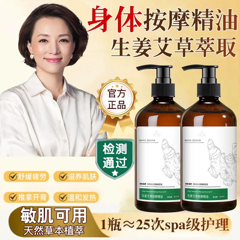 【明星推荐】艾草生姜按摩精油开背发热推拿全身肩颈推背油刮痧护理