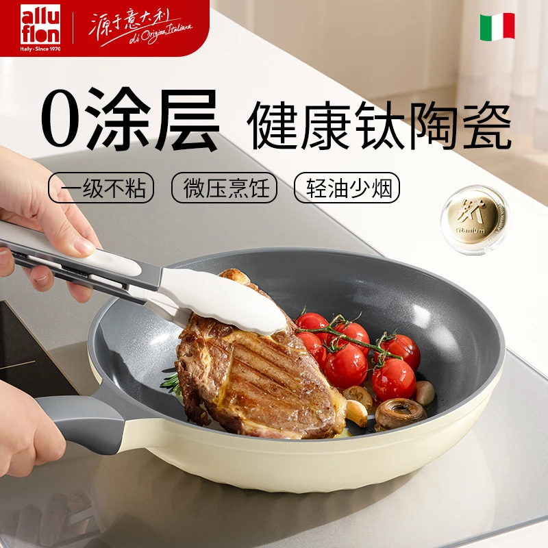 alluflon/阿路弗仑维罗纳钛陶瓷系列锅具‘0’化学涂层煎锅