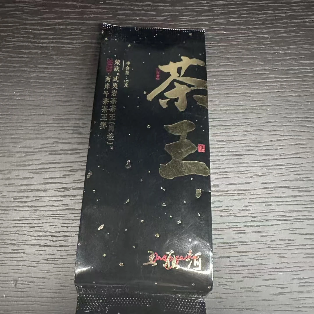 德子岩选*黑色茶王（9g*1泡）